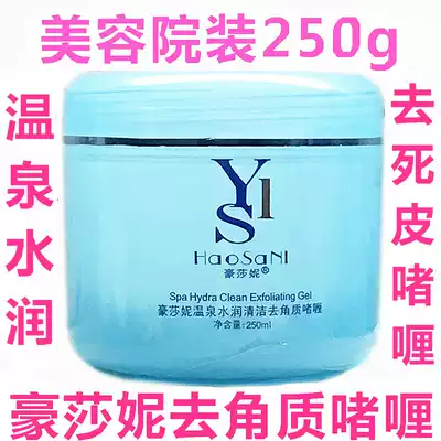 Haoshani hot spring cleaning exfoliating gel facial exfoliation hand peeling gel 250ml