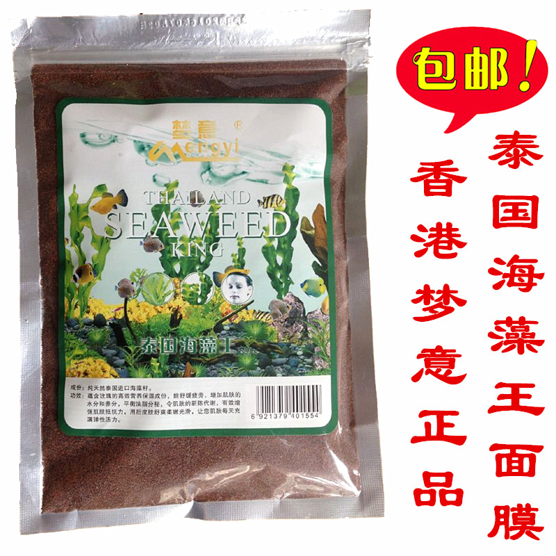  Dream Thai Seaweed King Mask Original Dress Imported Small Grain Seaweed Seed Mask High Stickiness Moisturizing
