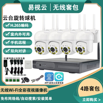 Yishiyun 4-way 8-way 5 million home PTZ intercom all-in-one machine 300 meters wireless WIFI network monitoring set