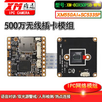 Xiongmai Jufeng 500W wireless card network module WIFI hotspot monitoring module 80X50PSB-WPN chip