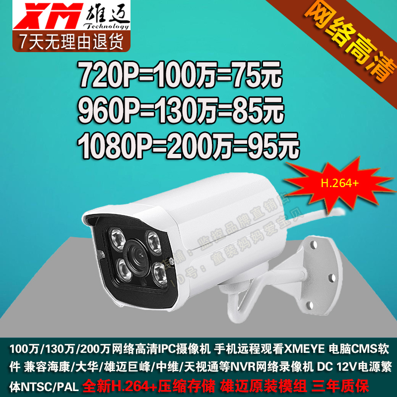 Xiongmai H 264 aluminum metal 2 million waterproof Outdoor IP Camera Network Surveillance head 4 light bolt 1080P