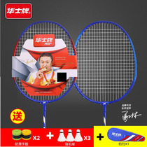 Huashi brand badminton racket special single and double racket for beginners training ultra-light and resistant to adult 2 packs