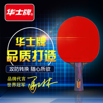 Table tennis racket Huashi table tennis finished racket single shot 3 star racket beginner training racket straight shot horizontal shot ppq