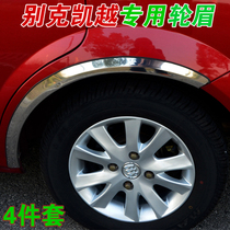 Buick 04-17 New Kayue sedan wheel eyebrow old model Kaiyue wheel stainless steel bright strip body wheel bright strip