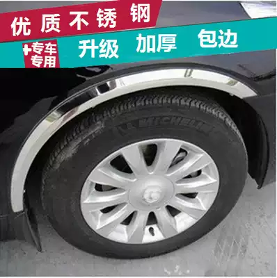 Baojun 310 special RS3RS5RM5 stainless steel car wheel eyebrow 560 730 630 Le Chi wheel arc decorative strip