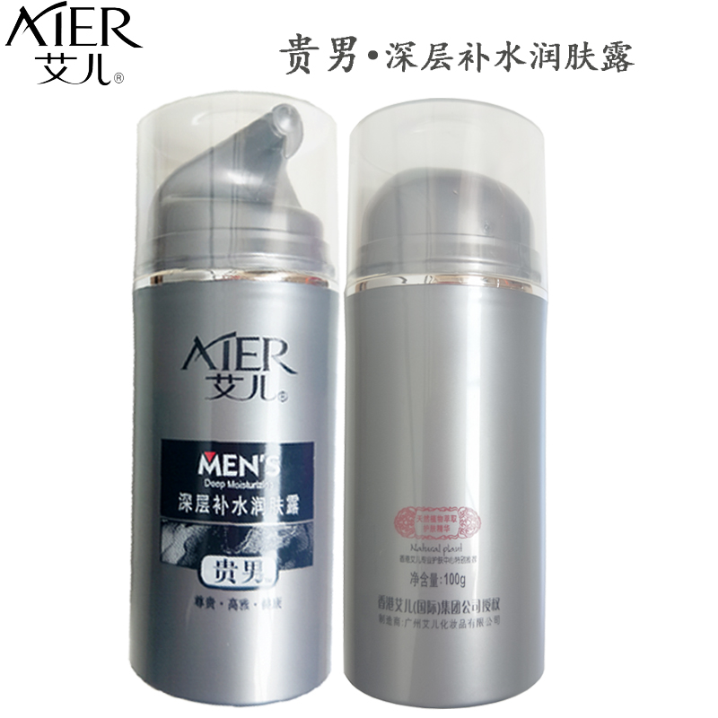 Authentic Ai Ergui Men dưỡng ẩm sâu dưỡng ẩm cho nam Kem dưỡng ẩm da mặt Làm mới không nhờn sữa rửa mặt kiềm dầu cho nam