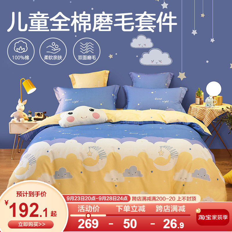 Boyang children's four-piece set of pure cotton cotton cute quilt cover cartoon kindergarten bedding sanding three-piece set