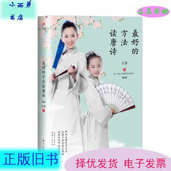 最好的方法读唐诗 王芳 唐詩学習本 中国語 最好的方法读唐诗 王芳 唐詩学習本 中国語 - メルカリ