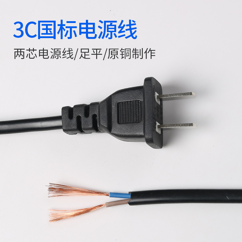 National Label pure copper 3C power cord 2 core 0 5 3 0 75 0 two-core power cord two-hole power supply connection