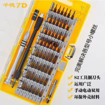  Screwdriver set Cross small screwdriver combination Rose knife Mobile phone disassembly Computer repair tool