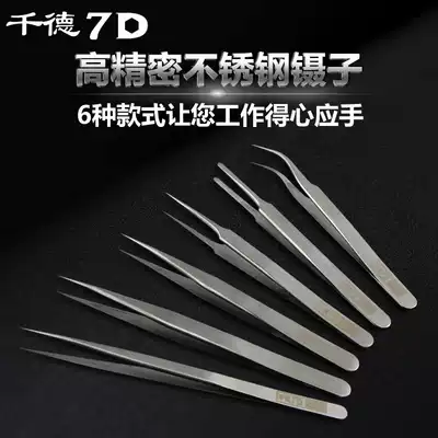 Qiande 7D stainless steel precision tweezers elbow straight head pointed flat head mobile phone computer repair tool