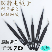 Anti-static precision elbow straight head pointed head flat head tweezers mobile phone computer repair tools thickening and good elasticity