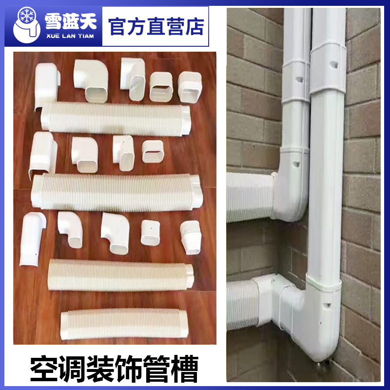 包郵中央空調裝飾管槽pvc白銅管道套遮擋室內室外安裝保護管包管 包郵中央空調裝飾管槽pvc白銅管道套遮擋室內室外安裝保護管包管