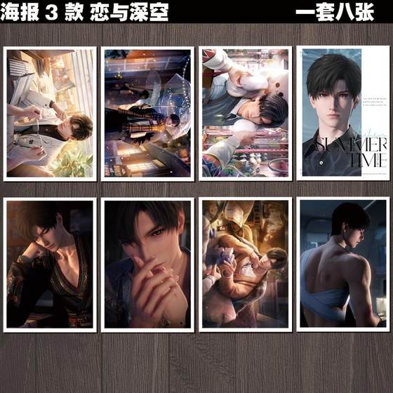 恋与深空周边祁煜黎深沈星回秦彻海报宿舍壁纸相框照片装饰画