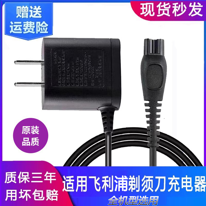 Compatible with Philips Shaver Charger Series5000S3000S1000 Men's Shaver Charging Cable Two-Prong
