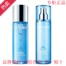 Danzi Water Code water milk two-piece female moisturizing toner and lotion mother skin care set