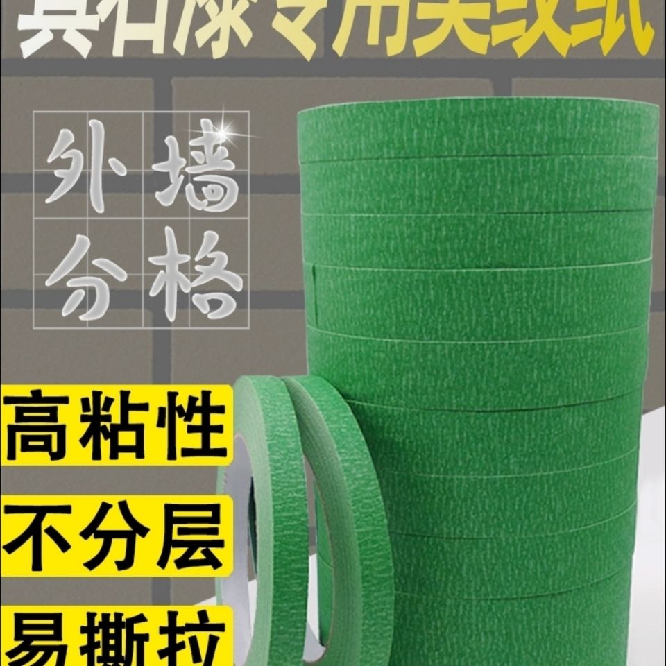 High Tack Green Mex Paper Adhesive Tape External Wall Real Stone Paint Special Spray Paint Shade Beauty Stitch Color Paper Adhesive Tape High Temperature Resistant