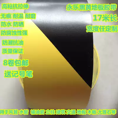 Yongle floor tape 5 0cmPVC warning tape black and yellow zebra crossing warning positioning car label marking marking tape