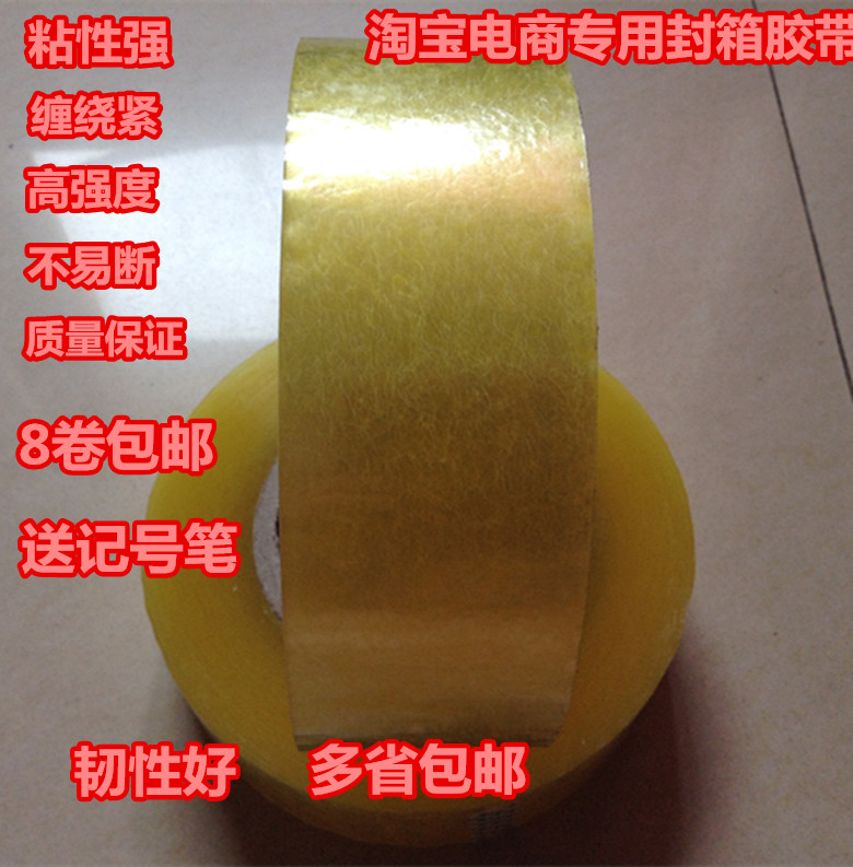 Seal case adhesive tape Wholesale transparent adhesive tape 4 4 cm wide seal adhesive tape Taobao packaging adhesive tape