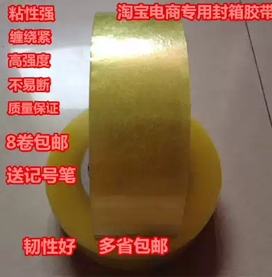 High viscosity transparent tape transparent sealing adhesive tape 4 8cm express packaging sealing adhesive cloth logistics packaging tape