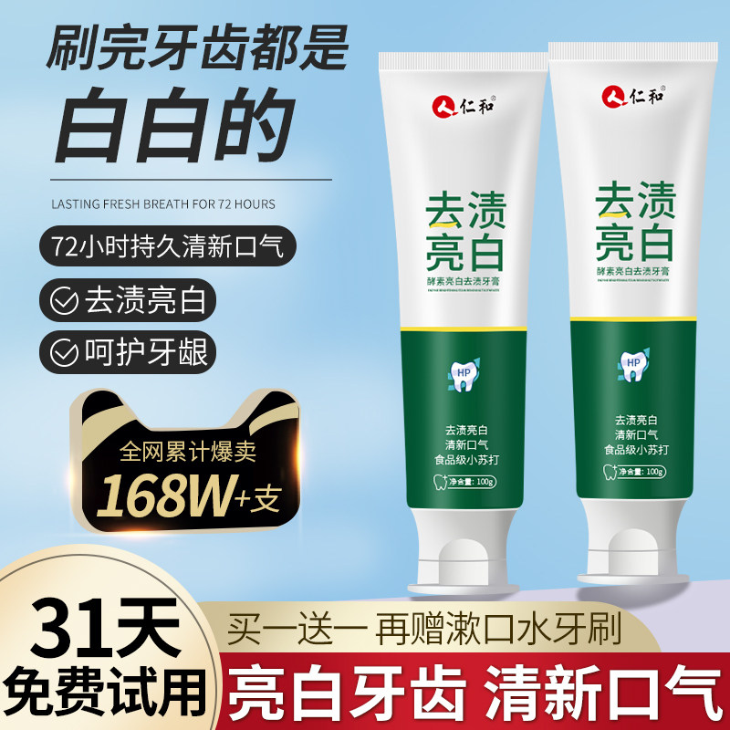 Toothpaste fresh breath bright white quick-acting whitening and stain removal special men's official flagship store baking soda