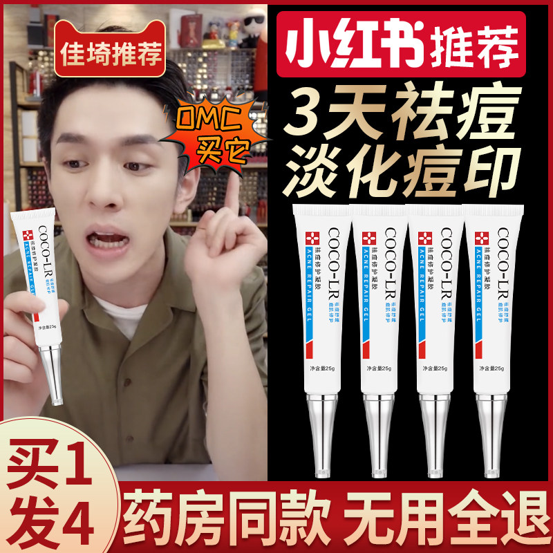 Acne Scar Pit Repair Cream Lightening Anti-Inflammatory Acne Scar Product Male and Female Artifact Red and Swollen Aloe Vera Gel