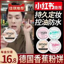 Banana powder makeup makeup makeup powder durable oil control waterproof and sweat-proof no makeup German flagship store official