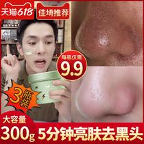 Green tea mud film Deep cleaning coating type cleaning pore shrinkage to blackhead acne closed mouth female cleaning mask male