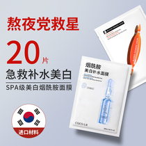 Whitening niacinamide staying up late mask for men and women moisturizing light spots fade acne shrink pores and tighten