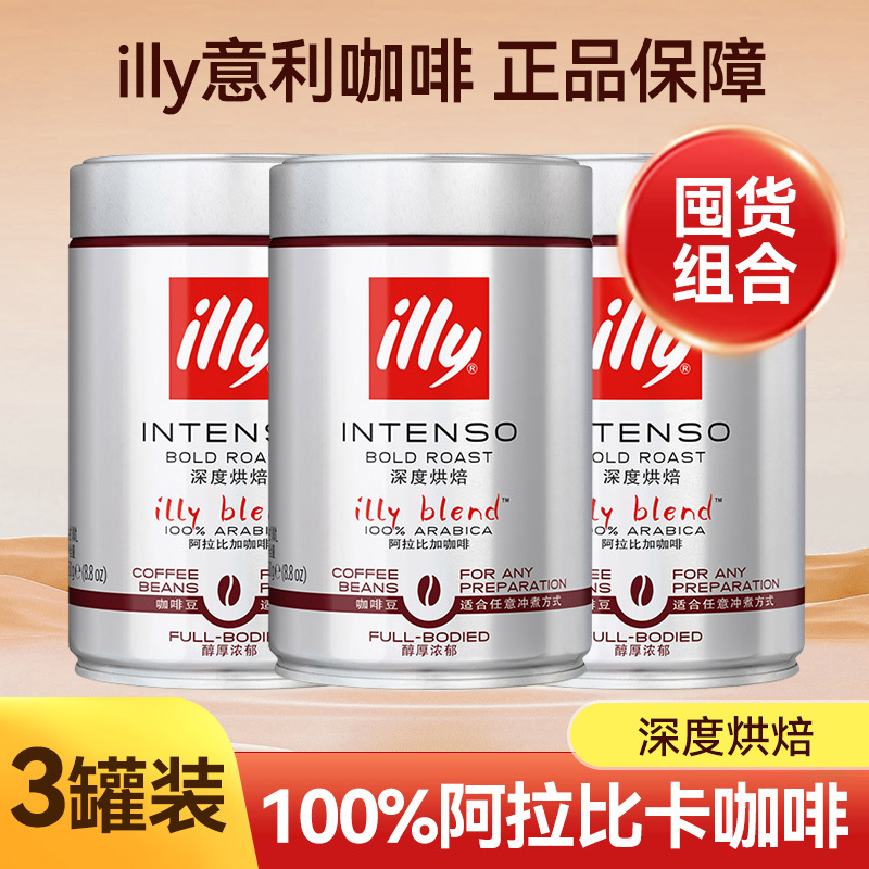 Illy Coffee Bean Powder Imported from Italy, Deep Roasted Coffee Beans 250g Hand-Brewed Black Coffee Powder