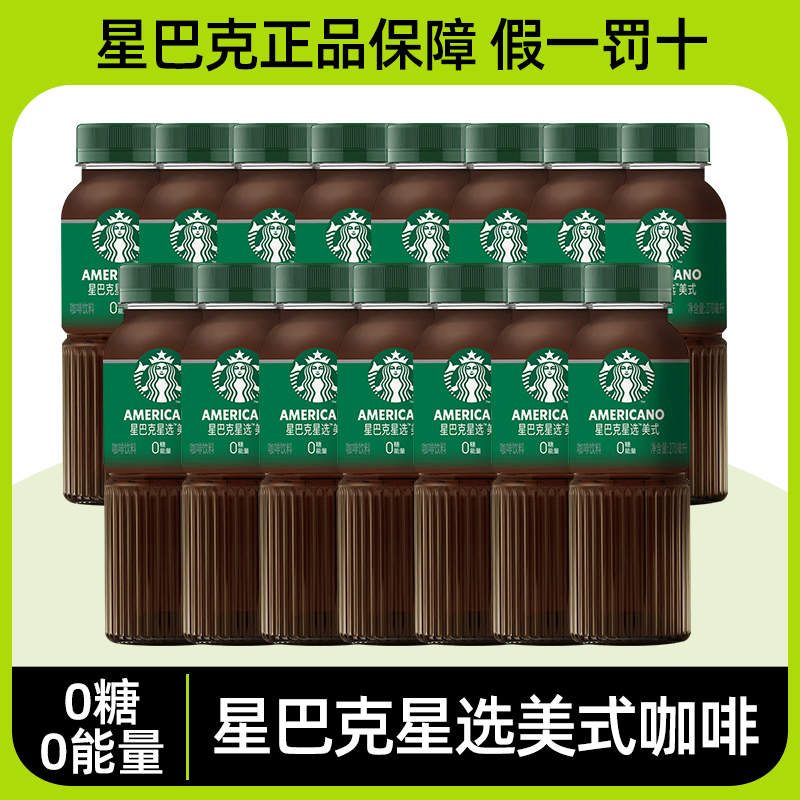 Starbucks Ready-To-Drink Coffee Star Selection Series American Black Coffee Beverage 270ml Bottled 0 Sugar 0 Calories 0 Energy Drink Starbucks Ready-To-Drink Coffee Star Selection Series American Black Coffee Beverage 270ml Bottled 0 Sugar 0 Calories 0 Energy Drink