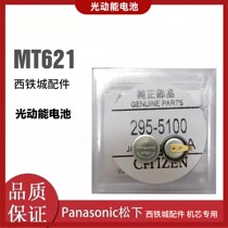 Watch battery West Iron City Photokinetic Energy Special Charging 295 5100 MT621 Short Foot Original Import