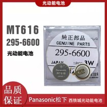 Xixi City Japans original photokinetic watch charging battery MT616 295-6600