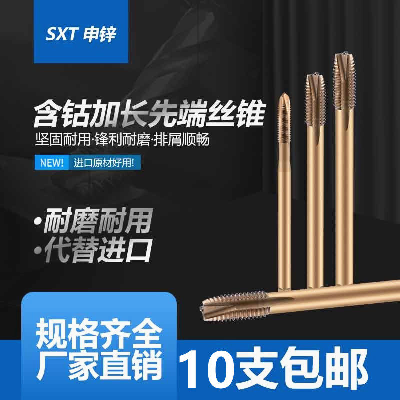 M35 with cobalt lengthened first end screw tapping screw M2M3M4M5M6M8M10M12X100X130 stainless steel special