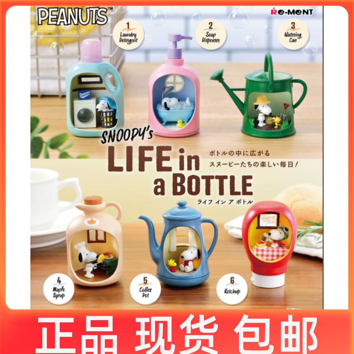 [rement re-ment史努比SNOOPY瓶中生活场景微缩食玩桌面摆件盒蛋]