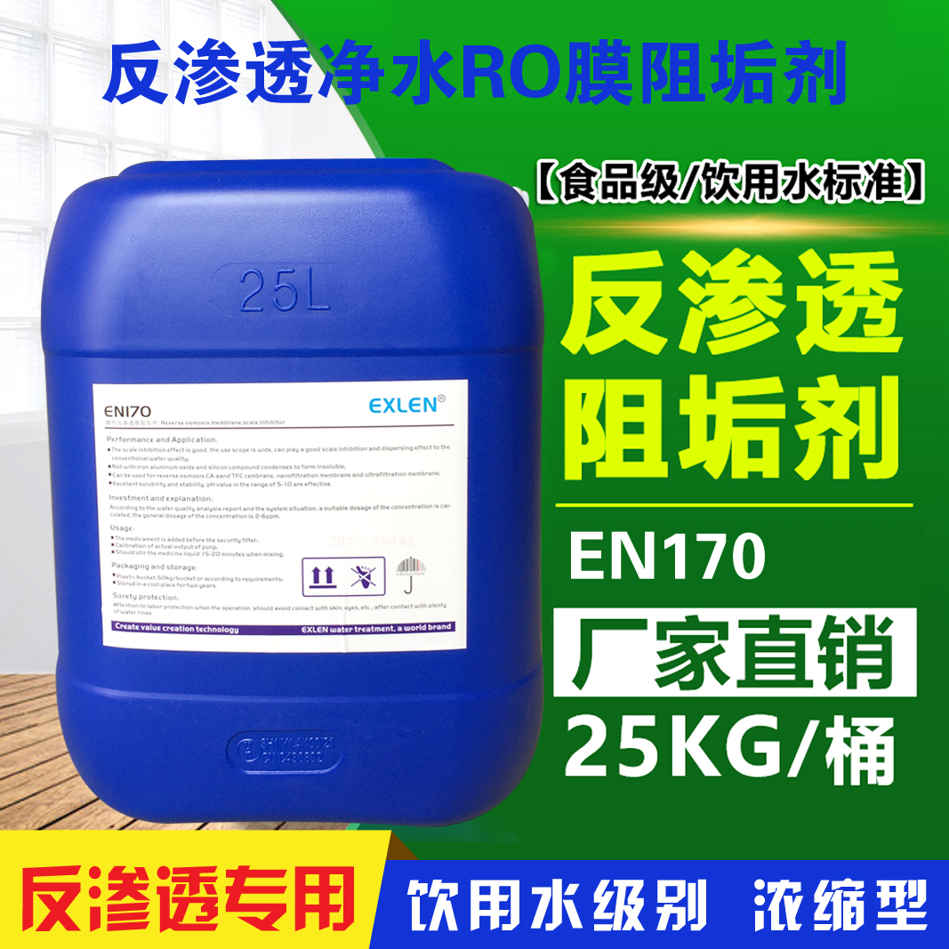 Reverse osmosis scale inhibitor EN170 pure water RO membrane food grade descaling agent water treatment equipment concentrated 25KG
