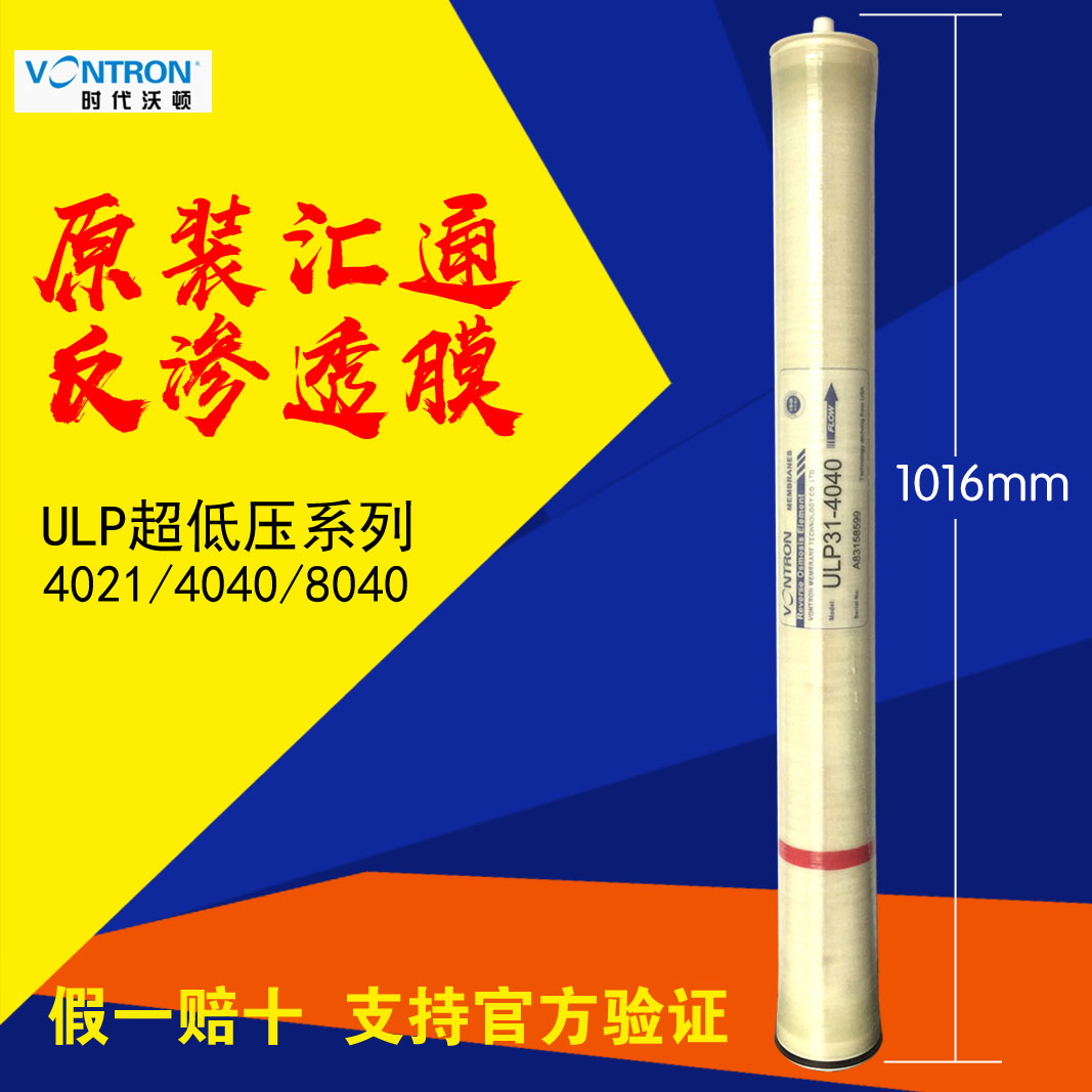 Times Wharton original Huitong ro membrane 31-4040 reverse osmosis membrane 8040 industrial RO membrane 4021 reverse osmosis membrane