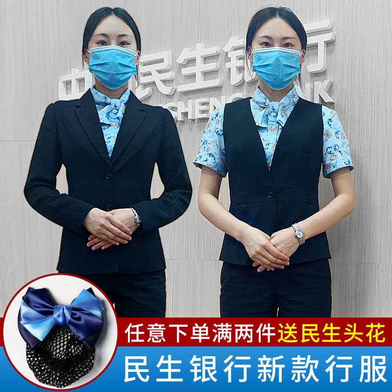2020 Minsheng Bank new work uniform Women's long-sleeved work uniform Color shirt jacket vest pants work uniform