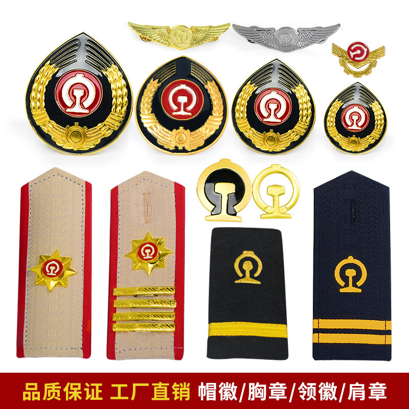 Railway uniform accessories Collar emblem epaulette High-speed rail EMU collar emblem Epaulette Regiment Railway accessories accessories