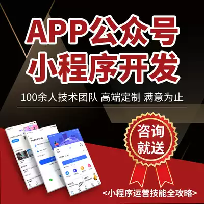 Mobile app software development, customized WeChat applet source code production, mall website h5 web design