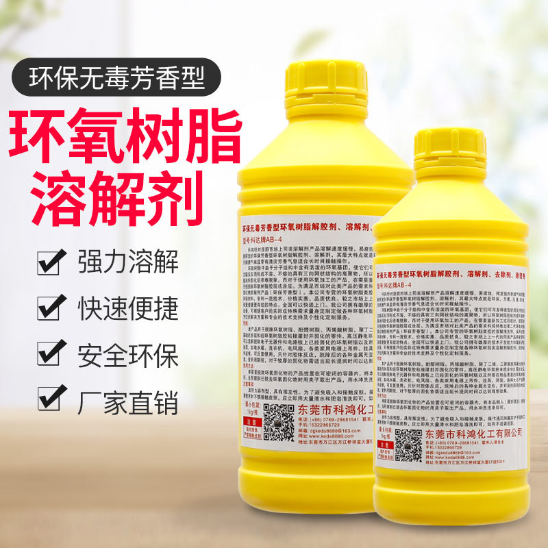 Environmentally Friendly, Non-Toxic, Aromatic Epoxy Resin Deglue Agent, Dissolver, Remover, Cleaning Agent, Glue Remover