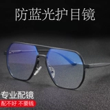 Изменить цвет -воздухопроницаемый синий свет анти -радиационный компьютер с близким рамным рамным алюминиевым магнием плоской легкое зеркало, глаза, глаза, мужчины и женщины Большое лицо прилив