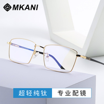 Business All-box Glasses Myopia Available Degree Men And Women Online Matching Glasses Pure Titanium Ultra Light Trend Comfort Big Face Wide