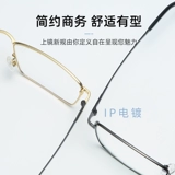 Бизнес полная -бокал -бокалы миопия можно использовать для мужчин и женщин в Интернете с чистым титановым супер -световым трендом комфортный большой лицо широко широко