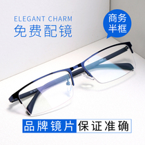 Myopia Glasses Male accessories Degrees Finished Half-Frame Glasses Myopia with degree 100 Deserve Glasses online gameglasses