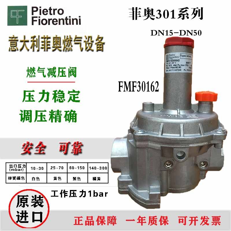 FIO LPG pressure reducing valve FMF30162 gas pressure regulating valve DN25 gas pressure regulating valve