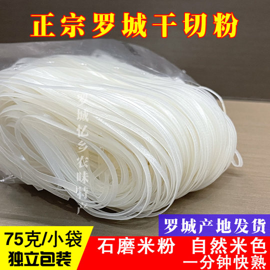 Luocheng-Trockenschnittpulver, 75 g, unabhängig verpackt, authentisches Guangxi-Fluss-Reismehl, steingemahlenes, reines Reismehl, Mulao-Spezialität