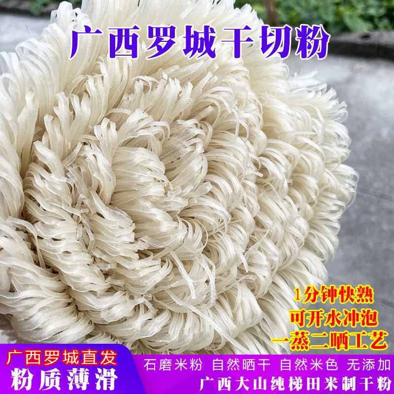 广西特产罗城干切粉与其他米粉有何不同?有何特色?-干货粉条粉丝蕨根粉苕皮-淘宝好物网