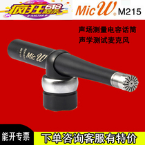 MicW M215 first-level measurement microphone acoustic test concert conference room car speaker calibration microphone