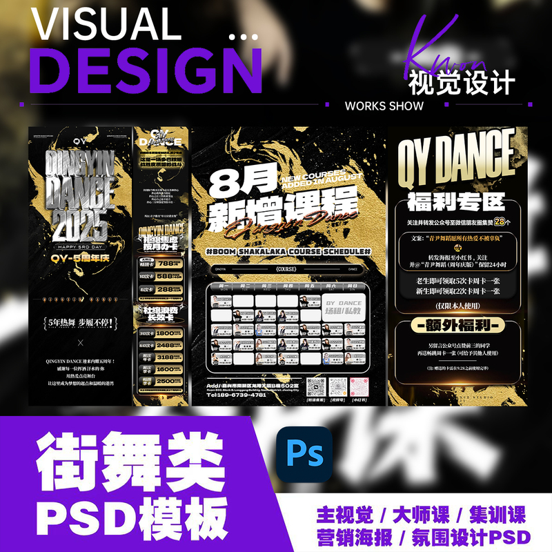 [Street Dance Poster] Templates and Designs, a Set of Long Image Psd Source Files for Street Dance Public Accounts.